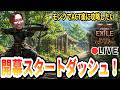 【PoE2生放送】新リーグ0.5開幕！モンク×クロスボウでマーシャルアーティストまで駆け抜ける！【Path of Exile 2 ゲーム 実況】
