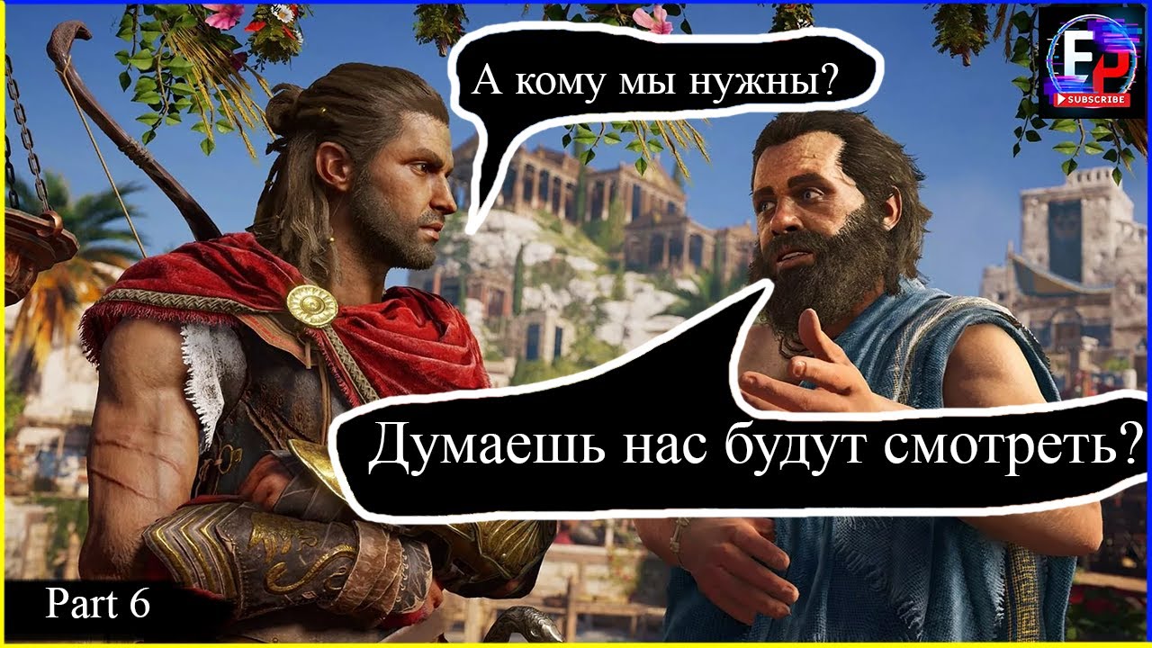ASSASSINS CREED Odyssey  Одиссея ПРОХОЖДЕНИЕ Part 6