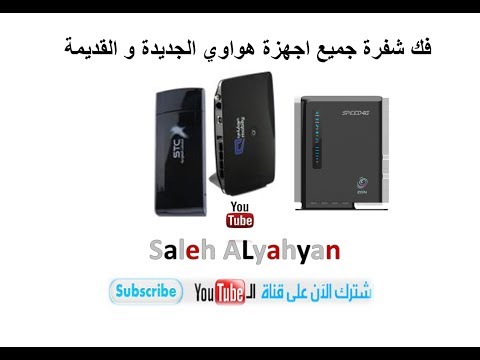 شرح فك التشفير لجميع الشركـــات   4G   3G 