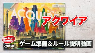 アクワイア - ArclightGames Official