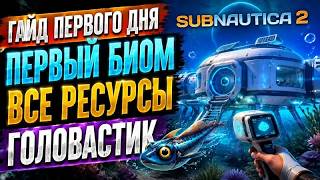 Subnautica 2 - Day 1 Guide! First Biome / All Resources and Tadpole