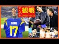 🏈大谷翔平アメフト観戦(現地映像まとめ)山本由伸も一緒に観戦?【2023年12月22日 NFL ラムズvsセインツ】