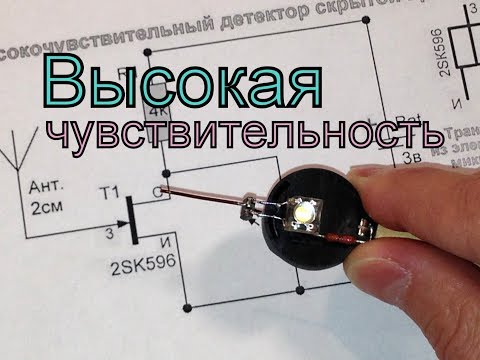 Высокочувствительный детектор скрытой проводки на одном транзисторе.