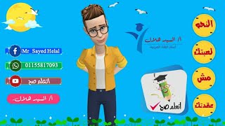 إعلان قناة اتعلم صح