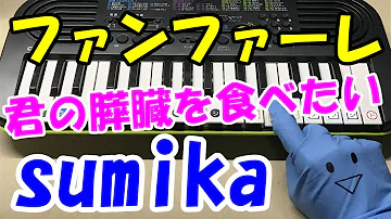 ファンファーレ 膵臓 Mp3