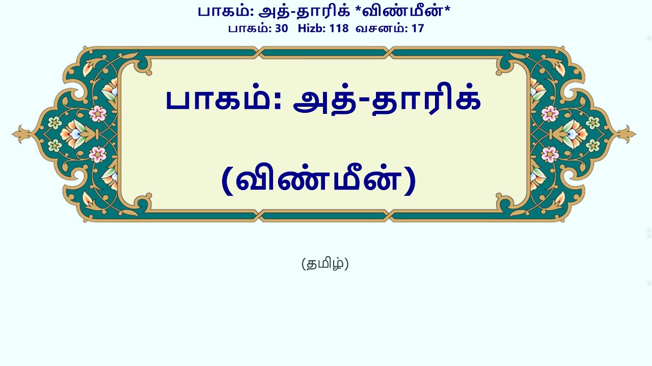 அத்-தாரிக்