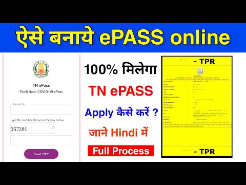 How to apply ePass online for tamilnadu full details in hindi | TN epass in hindi | tn epass apply