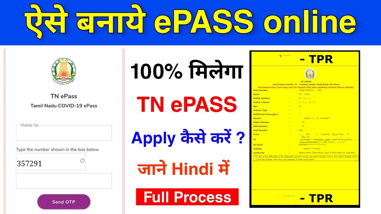 How to apply epass online for tamilnadu full details in hindi tn