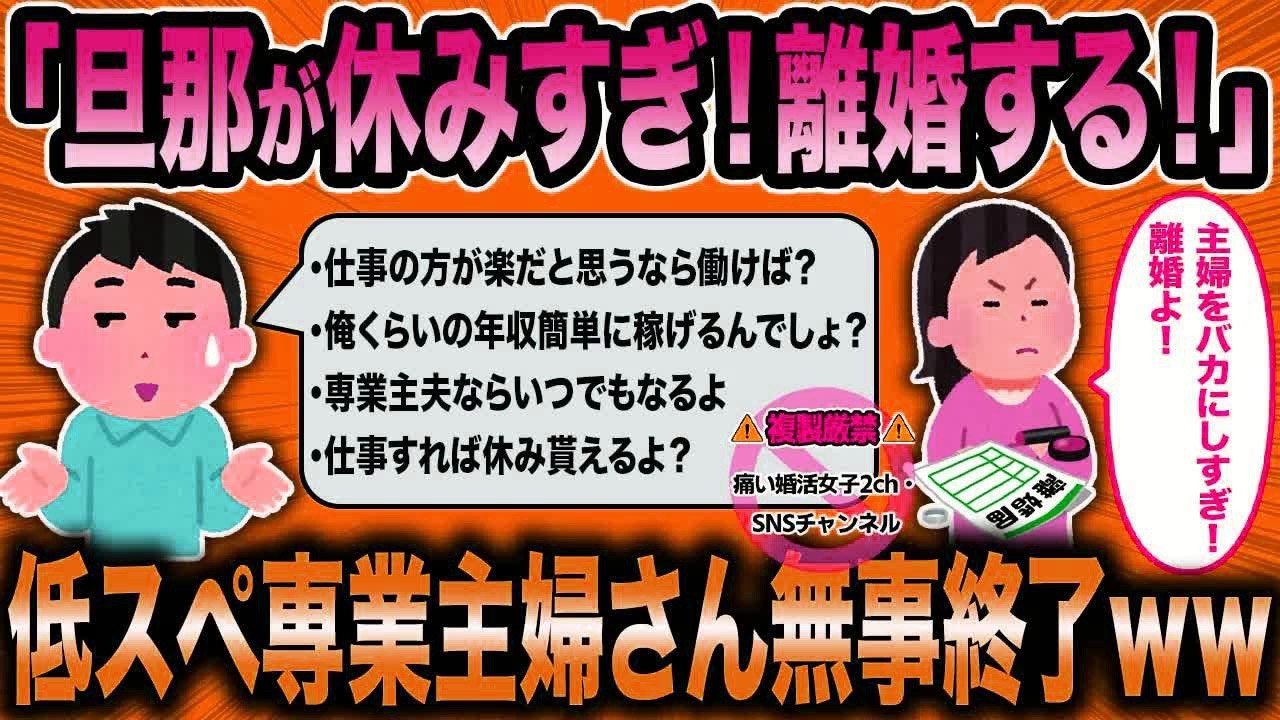 【2ch面白いスレ】離婚を切り出した子なし低スぺ専業主婦さん、無事終了ww【ゆっくり解説】