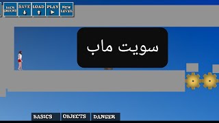 الحياة القصيرة سويت ماب screenshot 4