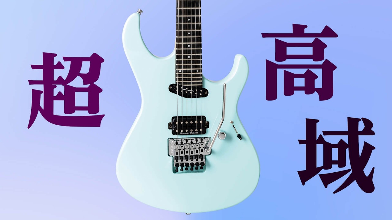 628mmスケール、驚異の27フレット仕様！ エドワーズ E-MAVERICK