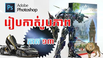 13  Eraser tool & Layer masking Adobe Photoshop Khmer  Learning
