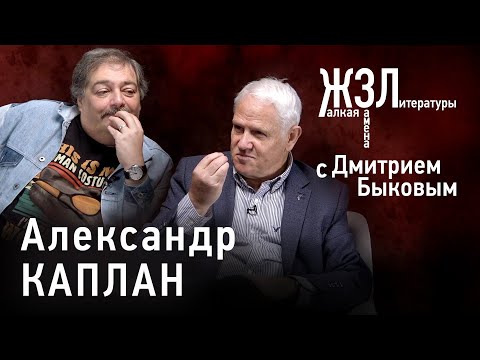 Видео: Александр Каплан: «Нет даже теорий, как создать интеллект, похожий на человеческий»