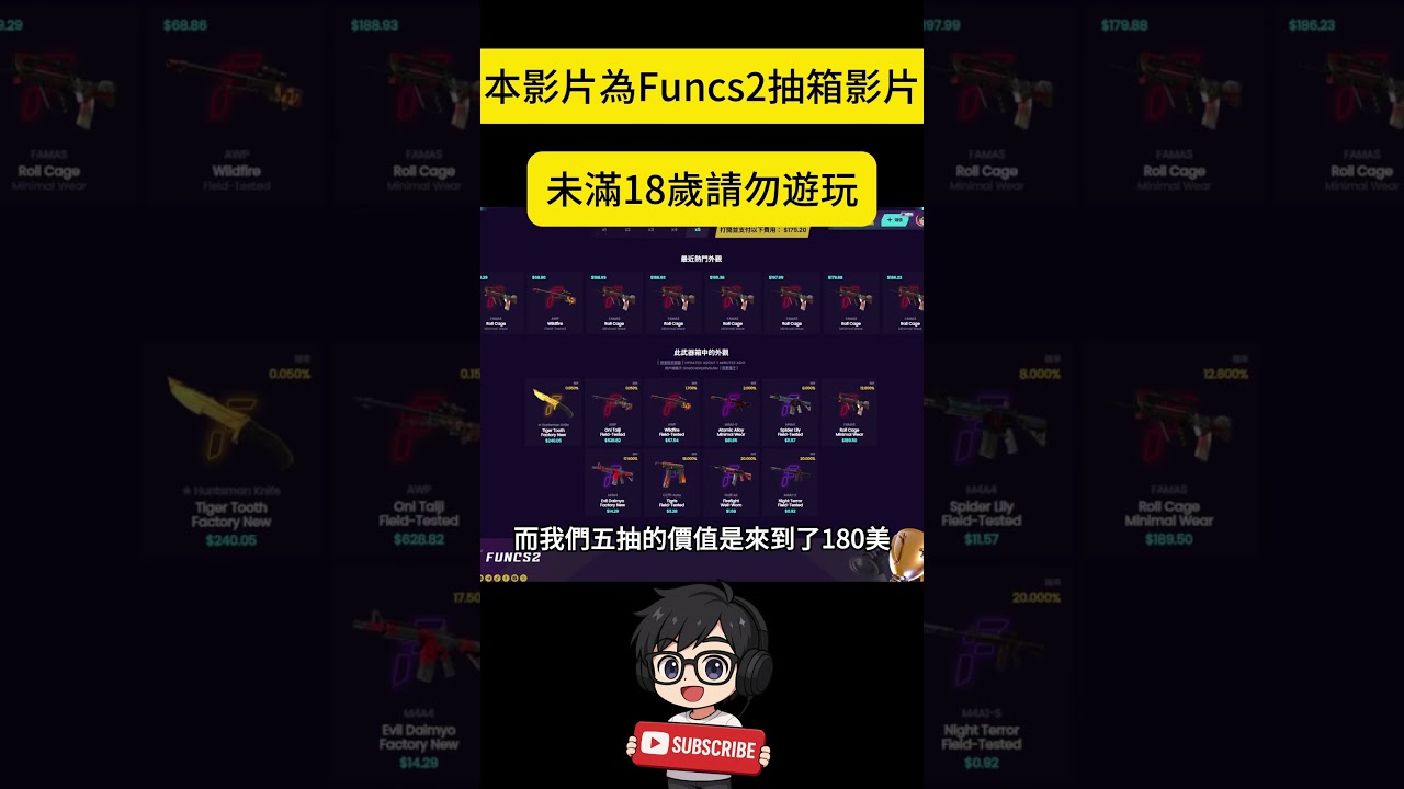 【Funcs2】找到63%勝率的箱子 珠珢同款 Hot箱 有他的支持誰能抽不好? ｜Funcs2抽箱｜ 記得到社群參加免費的抽獎活動~ 使用我的快速註冊鏈結立即註冊獲得免費2美金! 