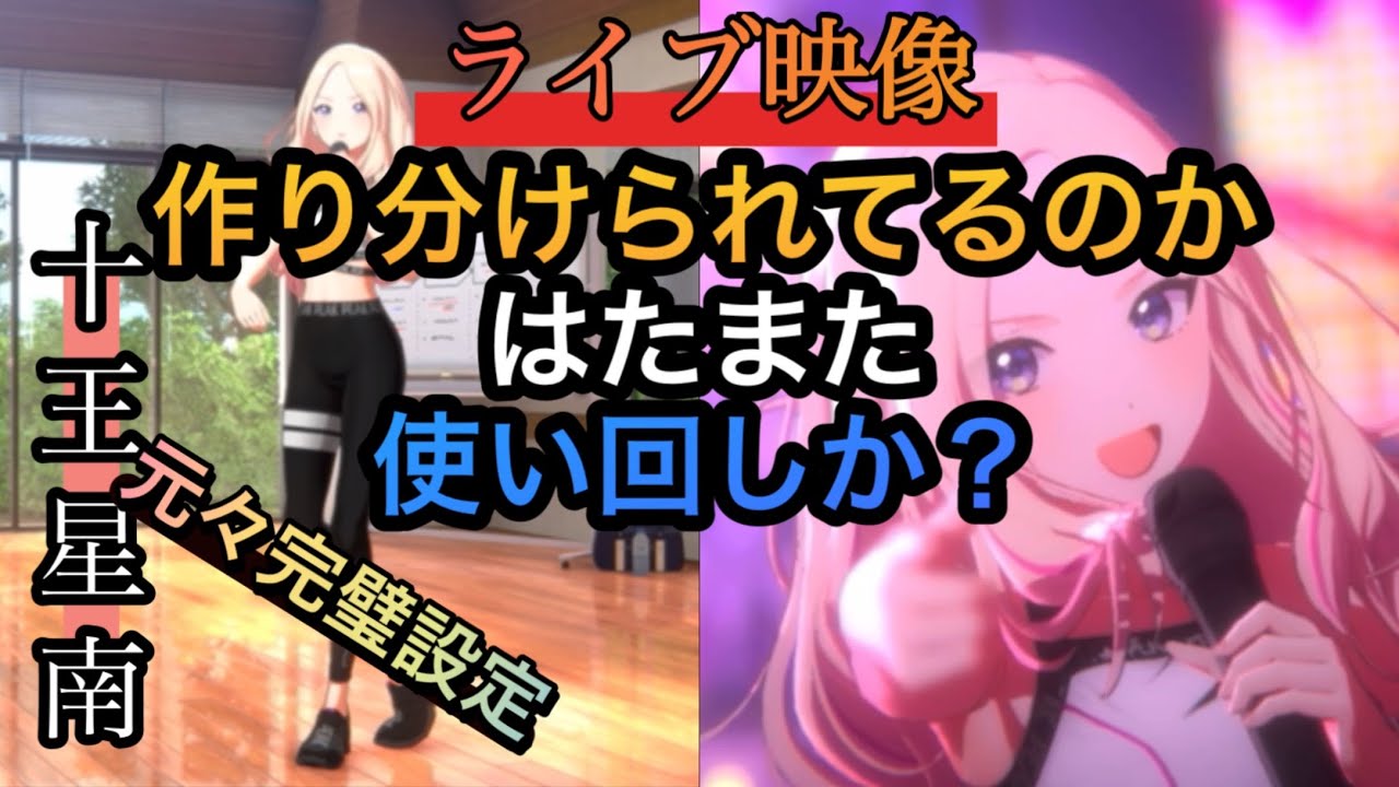 学マス】十王星南のライブ成長過程がどう表現されてるか検証してみた