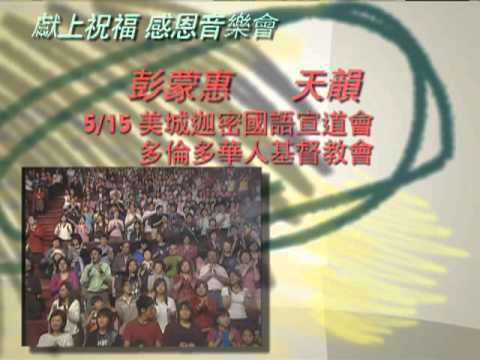 2011年5月- 天韻加拿大巡迴Promo