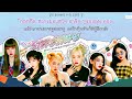 [THAISUB] STAYC (스테이씨) &ndash; STEREOTYPE (색안경) Lyrics #IZซับไทย