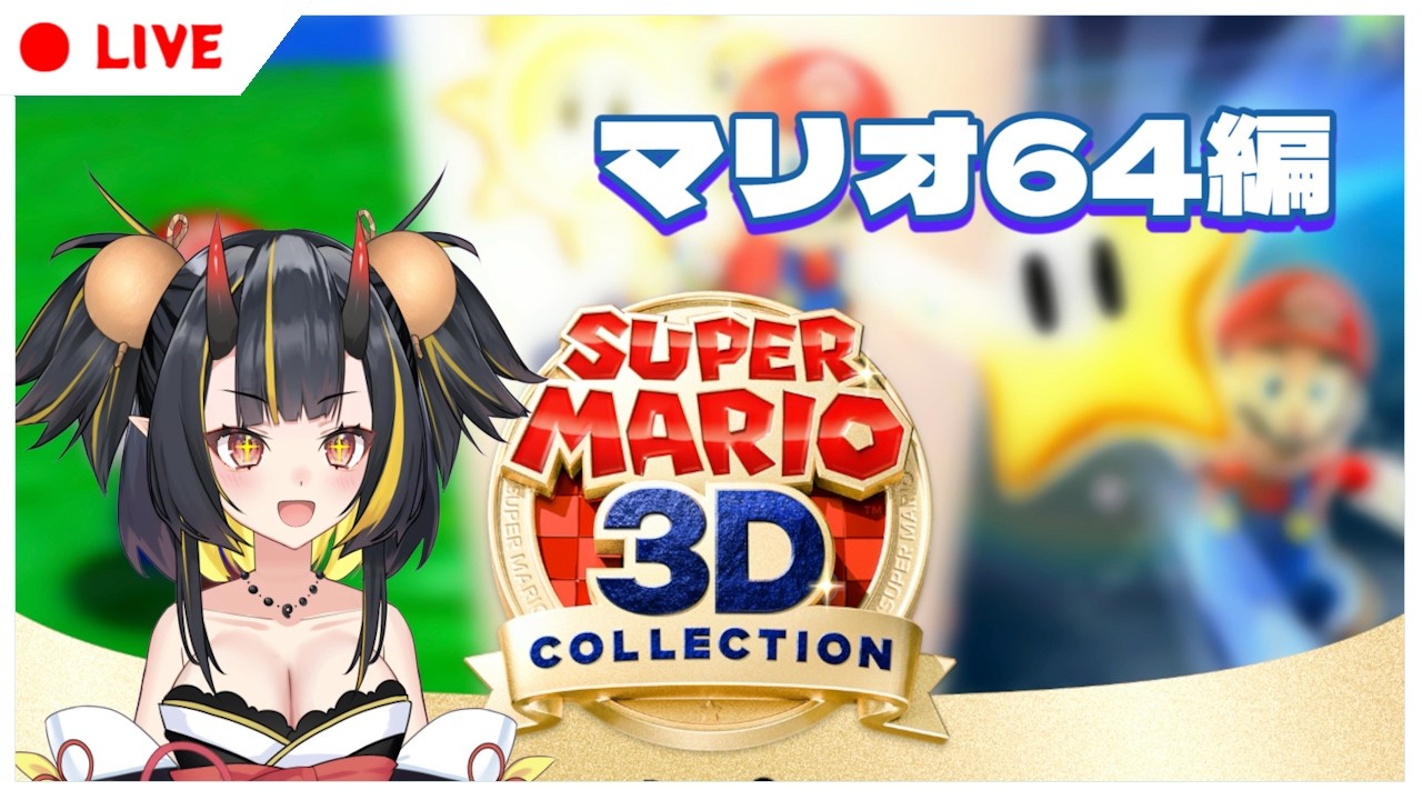 R*n様 スーパーマリオ3Dコレクション スーパーマリオ 3Dコレクション | Nintendo Switch | 任天堂
