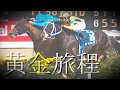 【競馬mad】黄金旅程【ステイゴールド】