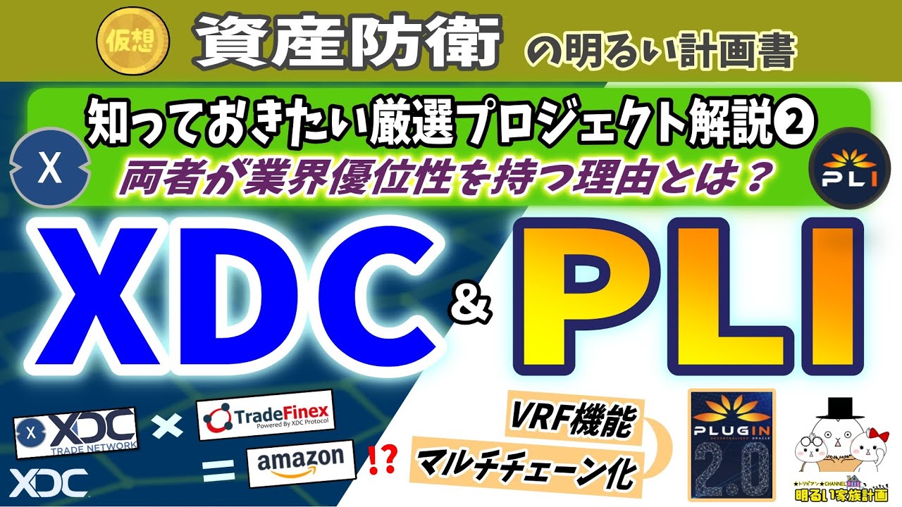 Weekly XDCダイジェスト vol.102 (2024.2.25-3.2) | マスオの明るい家族計画ブログ