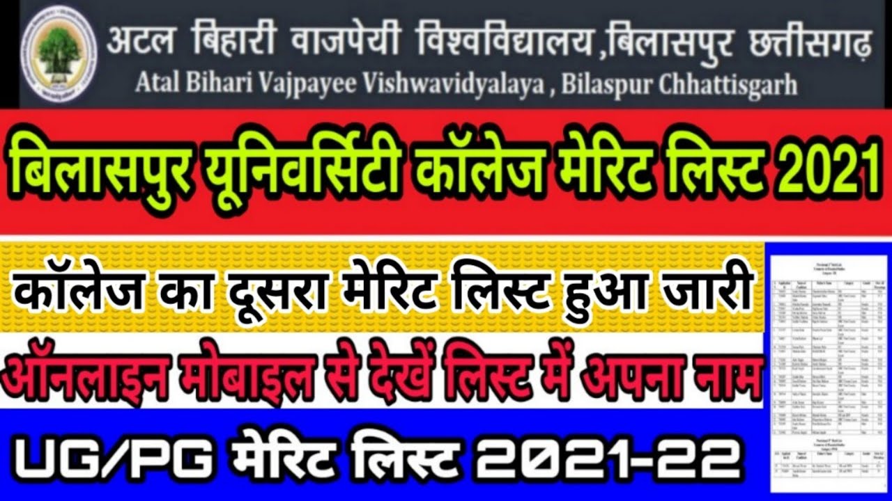 Bilaspur University Second Merit List Kaise Dekhe | Bilaspur University College Merit List 2021