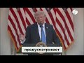 Конгресс США наносит удар по планам Трампа в Иране