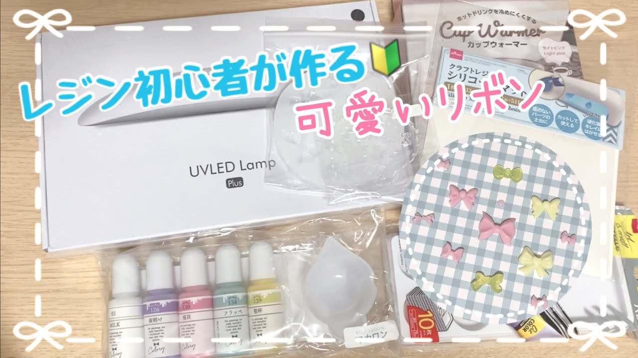 【制作動画】レジン初心者🔰がデコパーツを作ります🎀