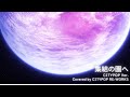 Cover 集結の園へ CITYPOP RE WORKS Ver