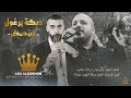 دبكات يرغول يزن حمدان و علاء محاميد يا هلا بضيوف يلي عنا 2021