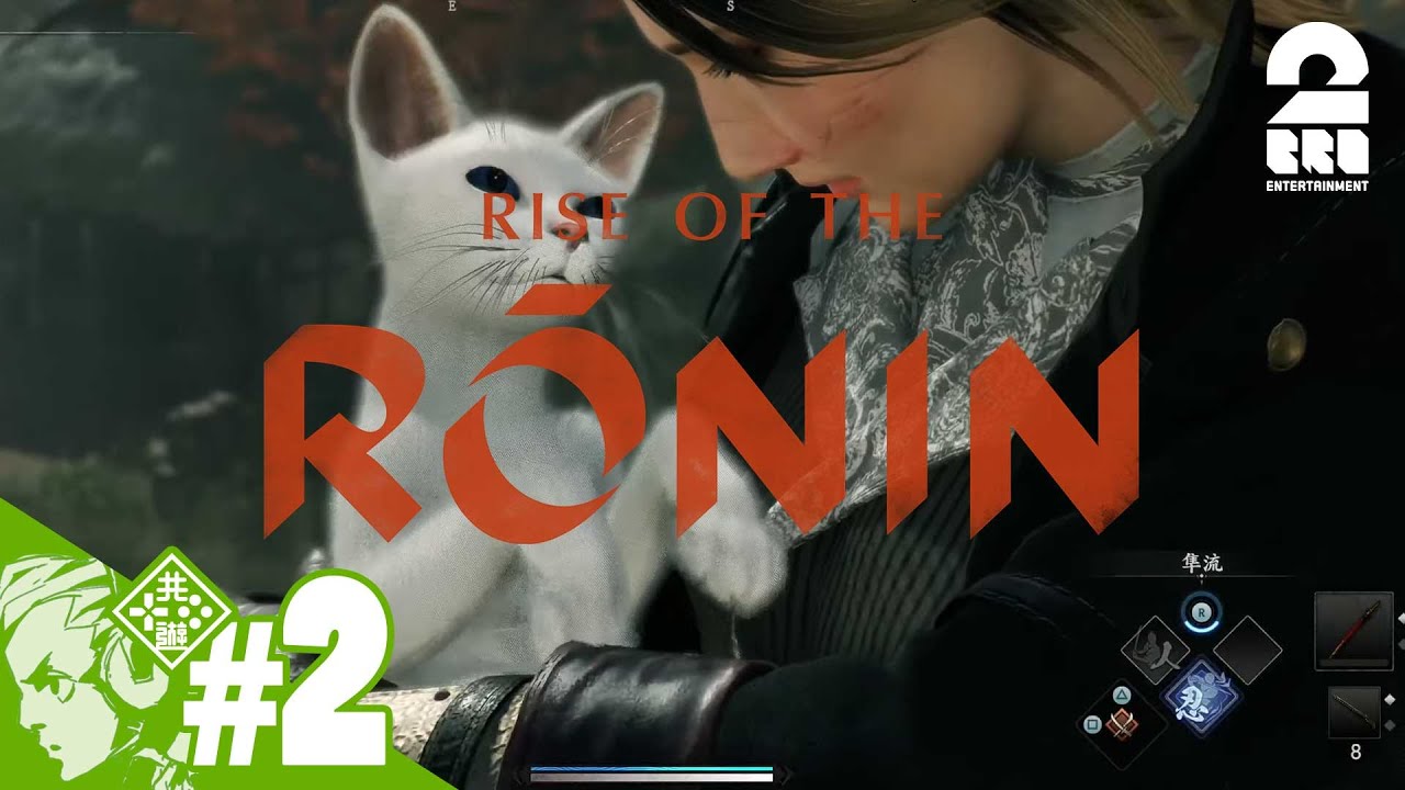 #2【己の運命を切り開け】おついちの「Rise of the Ronin (ライズ オブ ローニン)」【2BRO.】