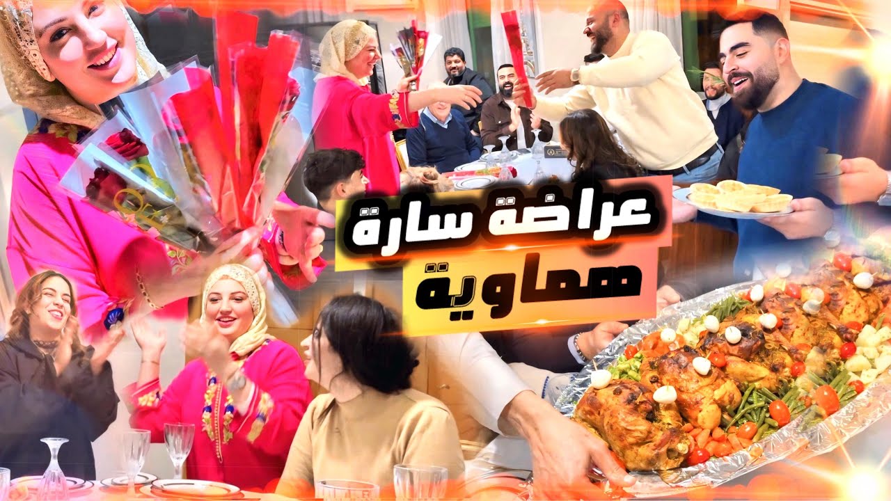 أول عراضة في دار جديدة❤️