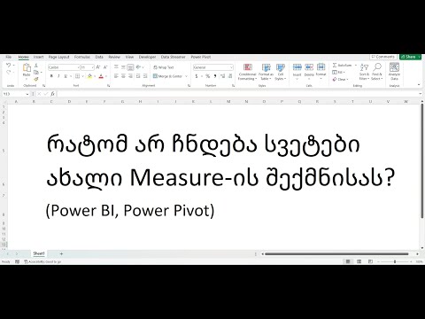 რატომ არ ჩნდება Dax-ში სვეტები Measure-ის შექმნისას?