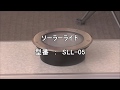 装飾を考慮したソーラーライト。自然の太陽光利用で電気代ゼロ。庭・花壇に最適。