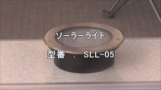 装飾を考慮したソーラーライト。自然の太陽光利用で電気代ゼロ。庭・花壇に最適。