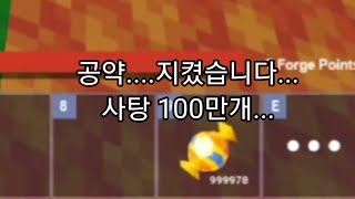 사탕 모으기....100만개...