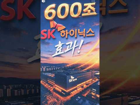 원삼 SK 하이닉스반도체 600조 투자 SK효과 상업용지 상가와 2300세대의 오피스텔 주목!