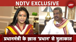 Dharmendra Pradhan EXCLUSIVE Interview: प्रधानमंत्री के ओडिशा 'प्रधान' से मुलाक़ात? | NDTV India