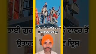 ਭਾਈ ਗੁਰਜੀਤ ਸਿੰਘ ਖ਼ਾਲਸਾ news, samana tawer morcha news