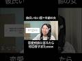 彼氏いない歴＝年齢(26歳)の女が恋愛相談に答えてみたら.... #恋愛相談#恋バナ #彼氏いない歴イコール年齢#えむじぇー