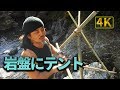 サバイバルロケ用にブルーシートでテント作り【群馬のランボーのサバイバル王国】
