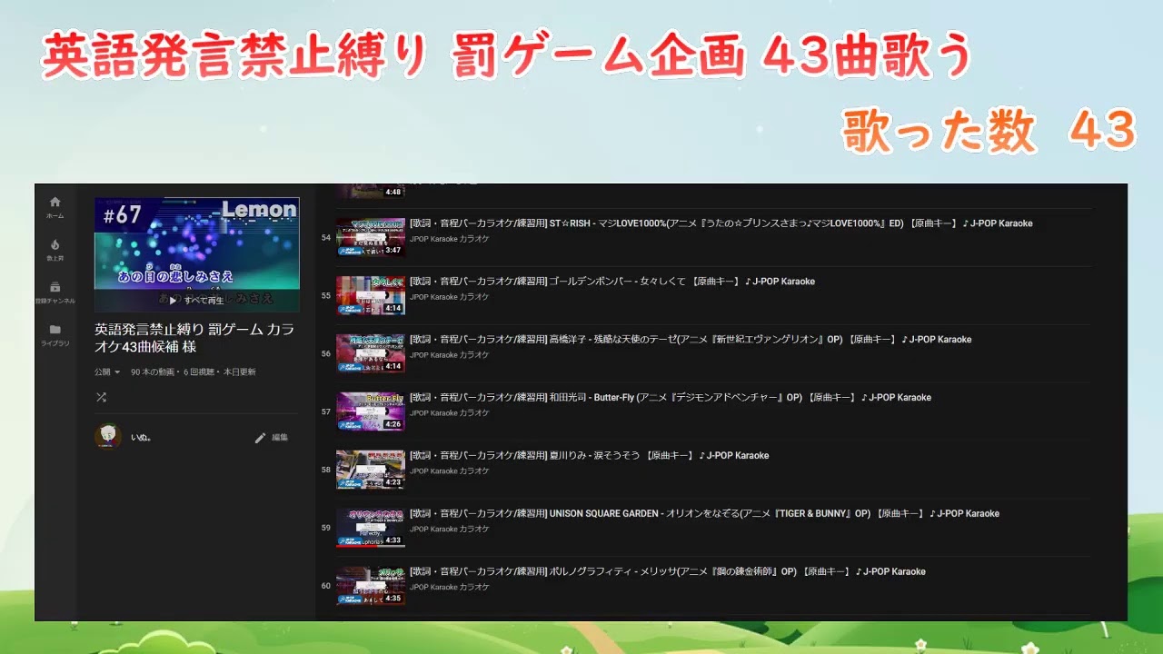 罰ゲーム カラオケ43曲歌う Youtube 罰ゲーム カラオケ43曲歌う Youtube