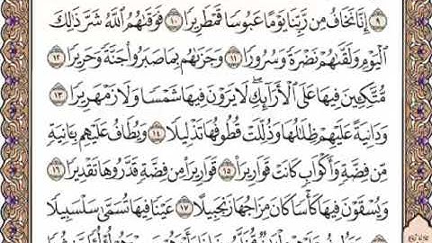القرآن الكريم صفحة 579