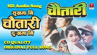 Dukhamani Chautari || Ram Krishna Dhakal, Aananda Karki, Anjana Gurung || Nepali Movie Chautari Song