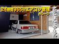 24時間365日エアコン管理されたガレージに保管された13クラウンの内装外装レビュー!夢にまで出てきたこの車!ヨシトさん【くるま小僧】