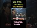 #34 ゲストTHE ALFEE 第2弾 1999 9 #KinKiKids #THE ALFEE