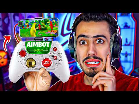 فورت نايت راح تعطيني باند بسبب هذي الكونترولر فعلت هكر