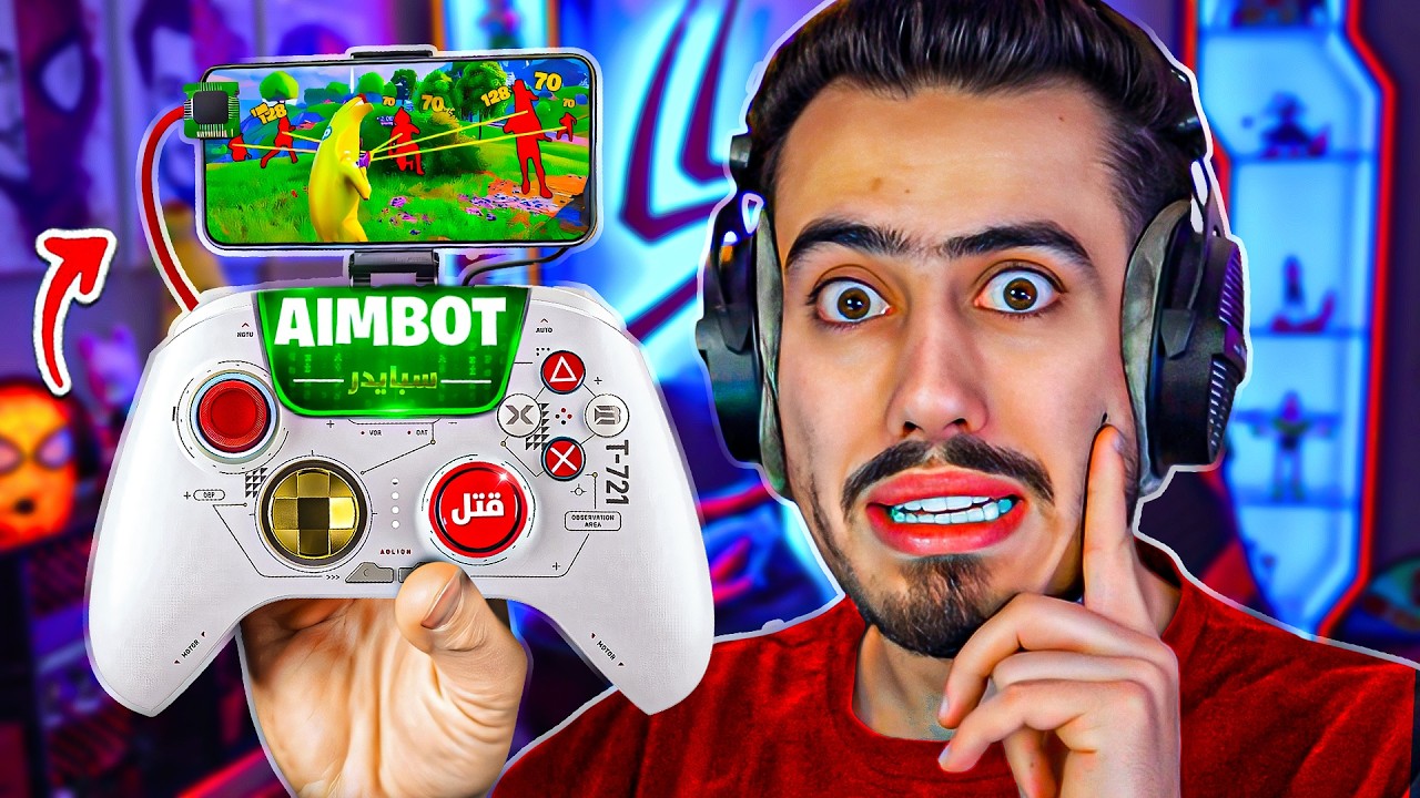 فورت نايت راح تعطيني باند بسبب هذي الكونترولر 🔥😱 (فعلت هكر) !!