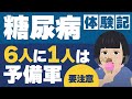⚠️放置厳禁！⚠️絶対に見逃さないで！知らないと後悔する糖尿病の危険な症状