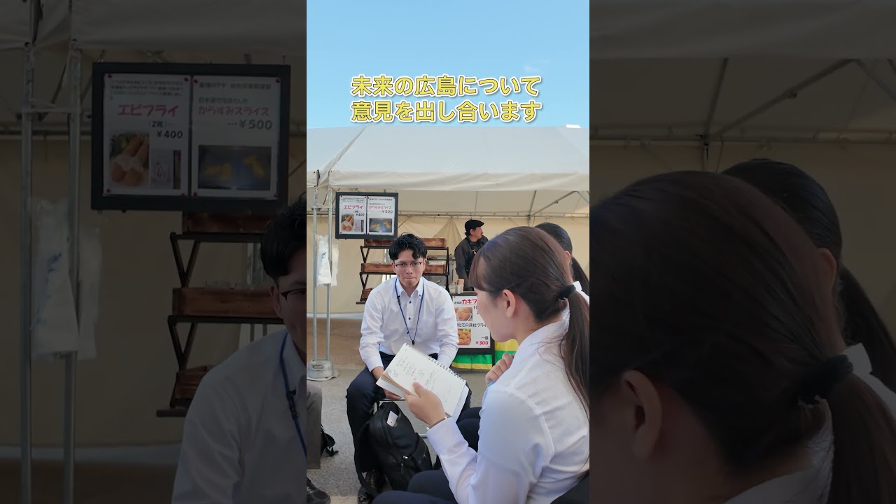 ひろしまで働く仲間と出会う｜フレッシャーズMEETING！