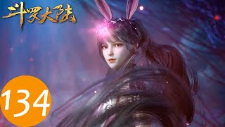 【会员专享】 ENG SUB《斗罗大陆》Soul Land (DouLuo DaLu) EP134 | 腾讯视频 - 动漫